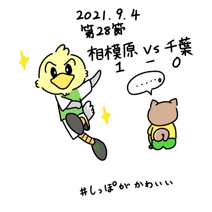 ジェフユナイテッド千葉市原のtwitterイラスト検索結果