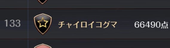 hotspakoh's tweet photo. ふぁぼりつ感謝！
国枝選手も金メダル！
チャイロイコグマも引き続き５名さま前後募集中です！

前期133位。出席ギルド戦以外自由のマイペース系ギルドです。

新規も復帰もサブも半隠居も、複数移籍も歓迎。
まずはお問い合わせだけでもお気軽に(^ ^)
＃セブンナイツ https://t.co/EfO5sZC4s2