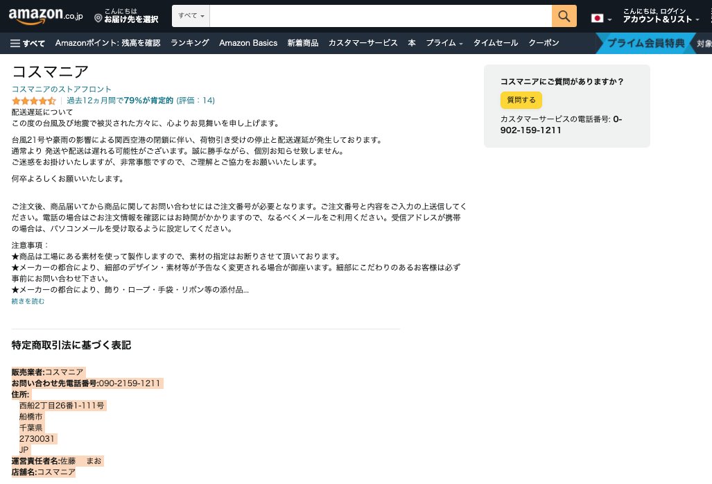 自作絵のamazonでの無断使用を停止させる為の手続きが理不尽極まりなく結局断念せざるを得なかった Togetter