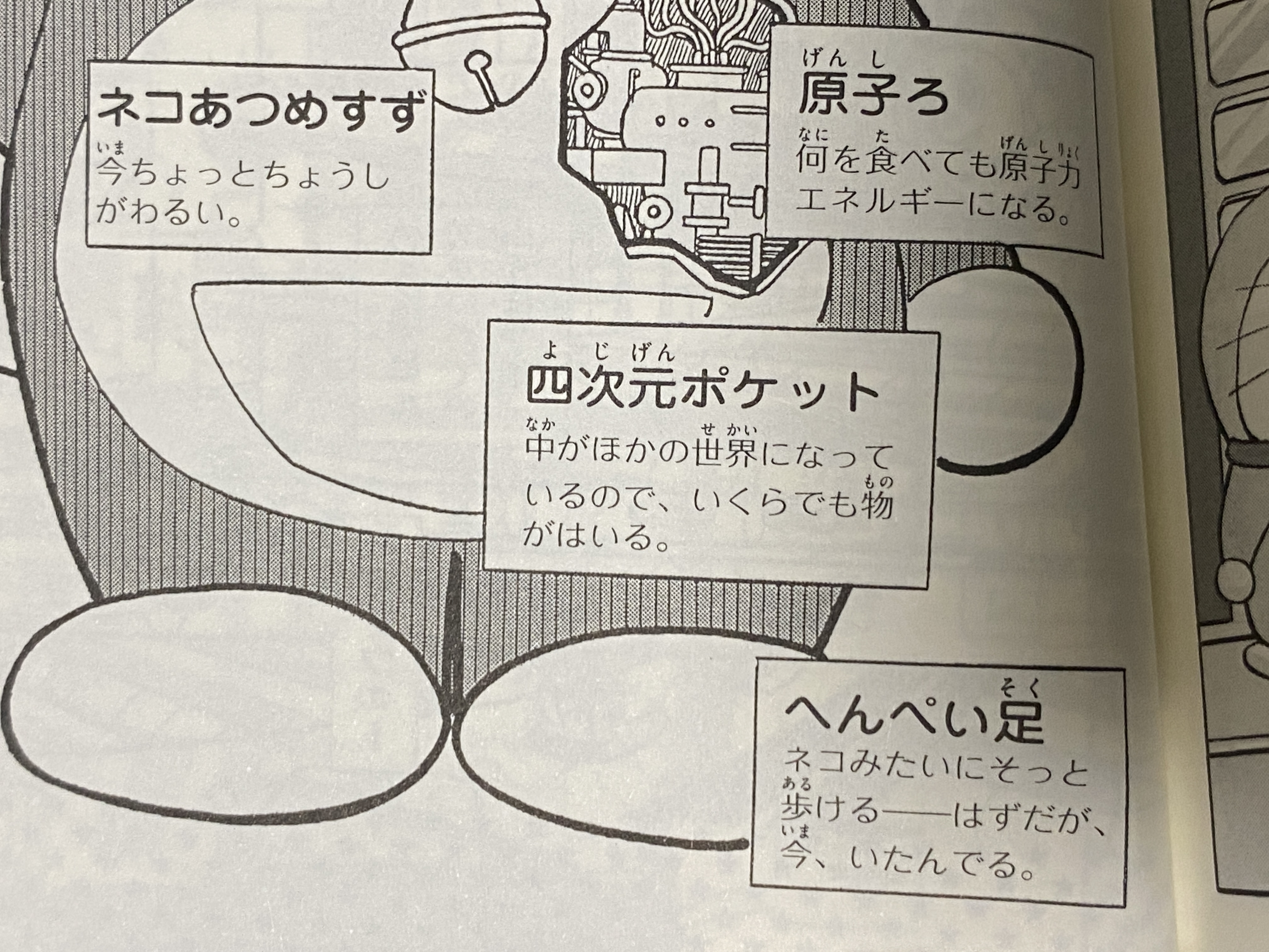 からあげ ちなみにドラえもん万円設定は 原作にはないので道具カタログとかの準公式設定だと思います 原子炉 設定は てんとう虫コミックス11巻にも記載あるので公式設定です 手元の100年ドラえもんの11巻のドラえもん大辞典でも 原子ろ の表記ありま