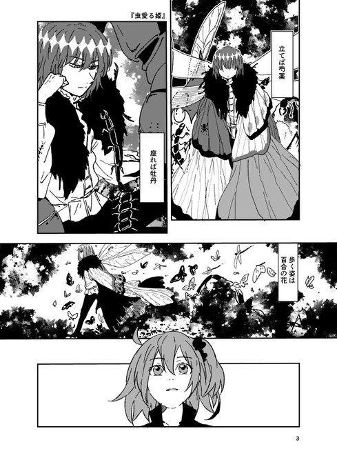 『虫愛る姫』
オベぐだ♀
虫の多い話 