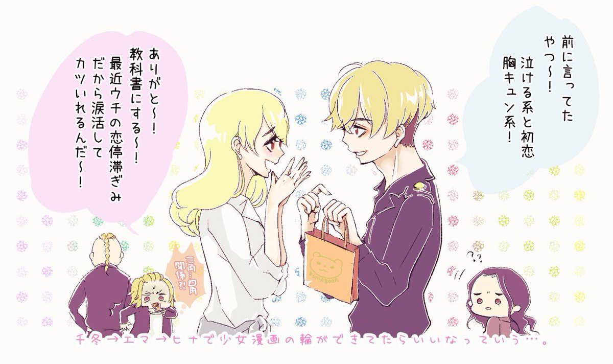 ばじふゆ ドラエマのエマちゃんとばじふゆの千冬くん なかよくしてたらいいなあ どちらも チョコンニュ Covacoの漫画