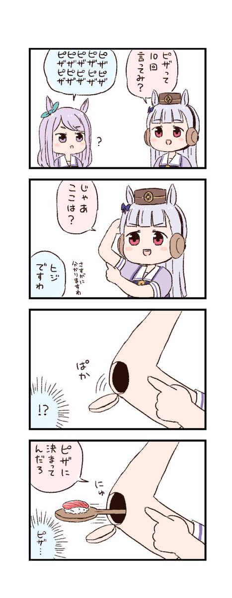 ウマ娘わくわく4コマまんが「ピザ」 