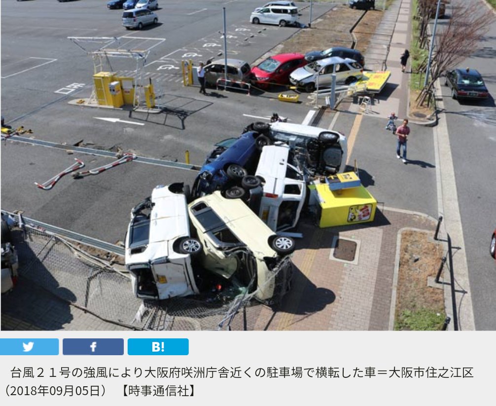 あべのっち V Twitter 今日でちょうど3年 メディアの人たちはもう忘れたのかなぁ 平成30年台風21号 2018年9月4日 災害カレンダー Yahoo 天気 災害 Https T Co Ehp3imlutn