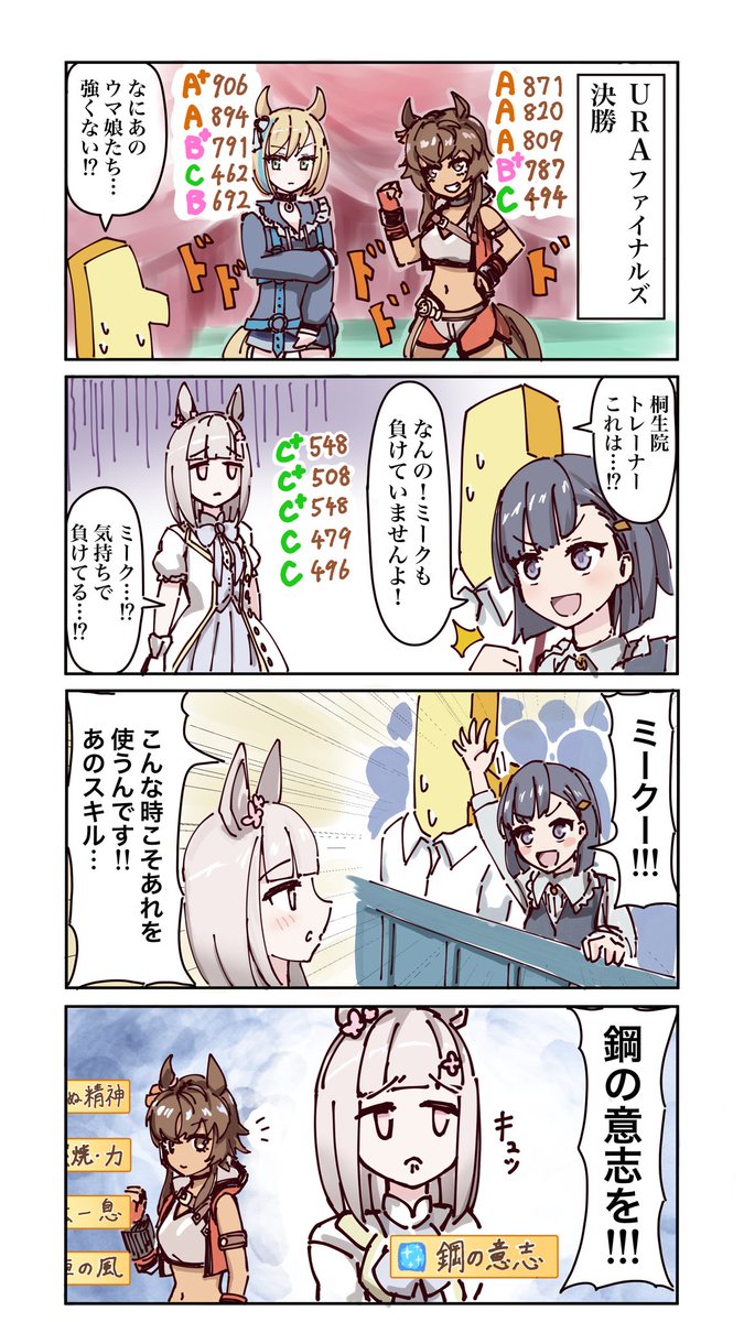 ミークと桐生院のまんが
#ウマ娘 