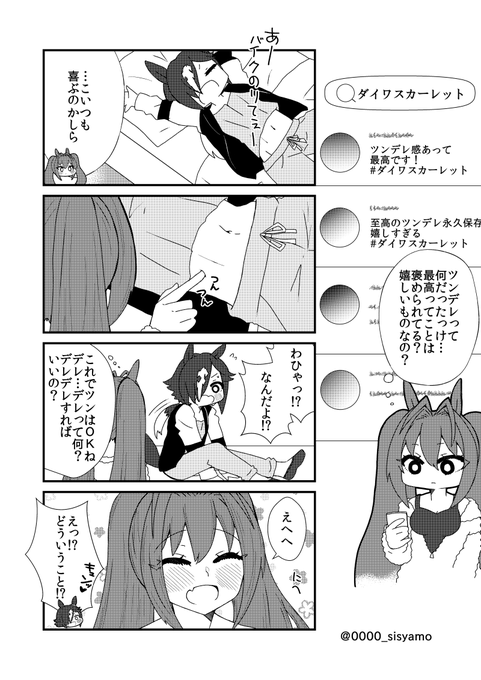ツンデレ?
#ウマ娘 
