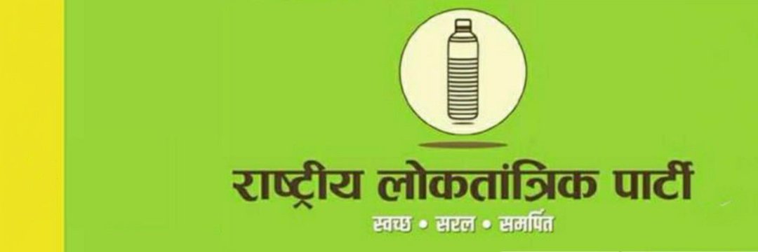 RajpalChoudhry's tweet photo. राजस्थान की जनता जनार्दन ने पंचायत राज चुनाव में राष्ट्रीय लोकतांत्रिक पार्टी को जो आशीर्वाद रूपी जनादेश दिया है उसके लिए संपूर्ण @RLPINDIAorg परिवार राजस्थान की जनता का आभारी रहेगा तथा आगे भी व्यवस्था परिवर्तन की लड़ाई जारी रहेगी। https://t.co/mfdf5sy4kk