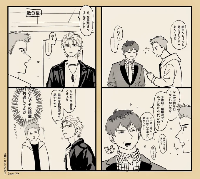 お題:似たもの同士
 #さささま版深夜の真剣創作一本勝負 