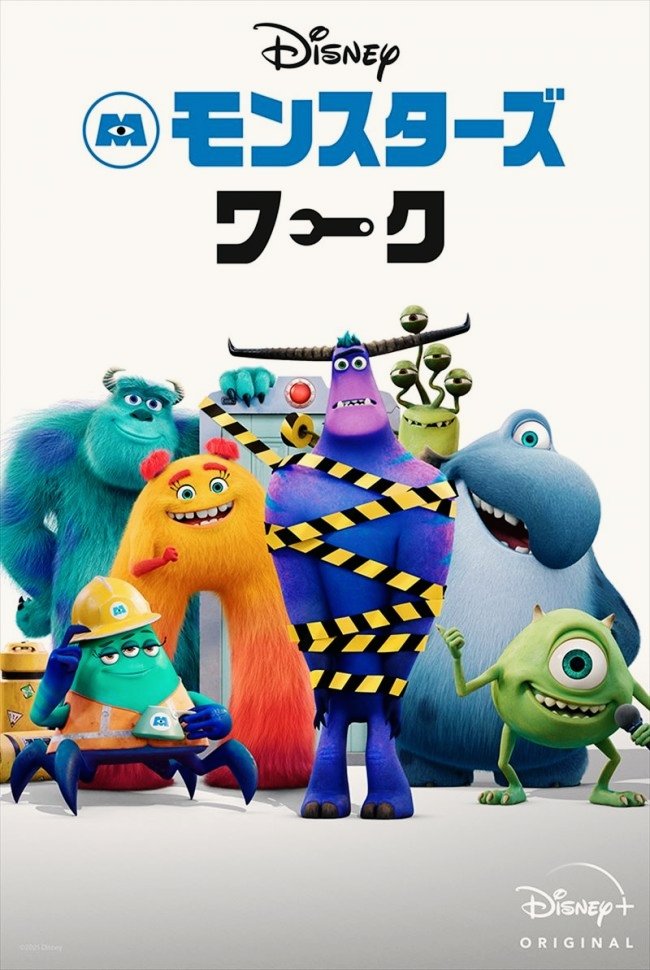 ガキ 今夜は モンスターズ ワーク 観る モンスターズ ワーク モンスターズ インク モンスターズ ユニバーシティ T Co Zsjsjupzmk Twitter