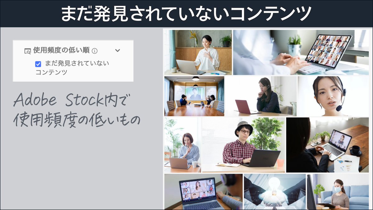 DTP_Transit's tweet image. Adobe Stockでコンテンツを検索するときに活用したいフィルター機能

① コピースペース（キャッチコピーなどを入れるための余白がある画像）
② まだ発見されていないコンテンツ（Adobe Stockで使用頻度の低いもの）
③ カラー（の指定）