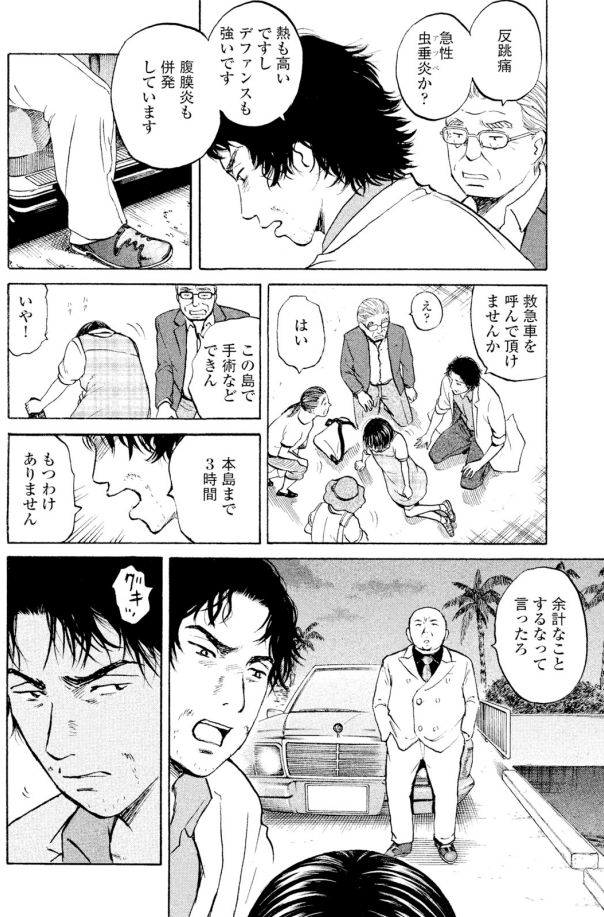 娘の命が危ない!!
助けようとする医者

しかし彼女は言い放つ
「生まれてきたことが間違いだったのよ!」

全てをあきらめた彼女を救う手はあるのか?

2/3 