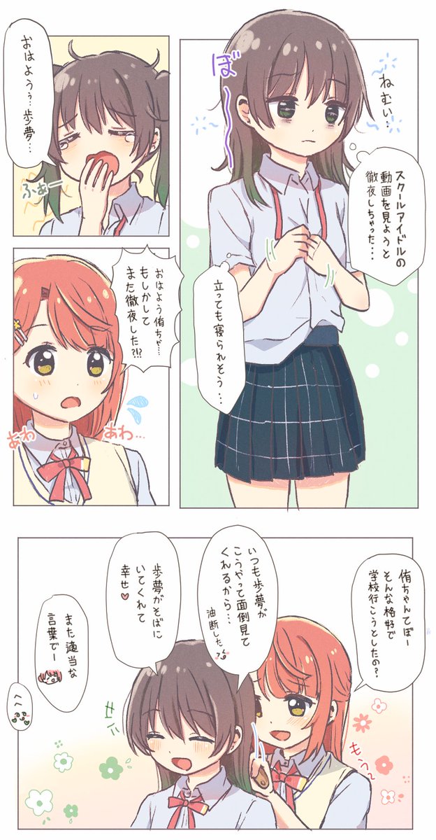 学校へ行く前
#ゆうぽむ
#虹ヶ咲
日本語が下手なので、文章がおかしくてもご了承くださいませ🙇‍♀️ 