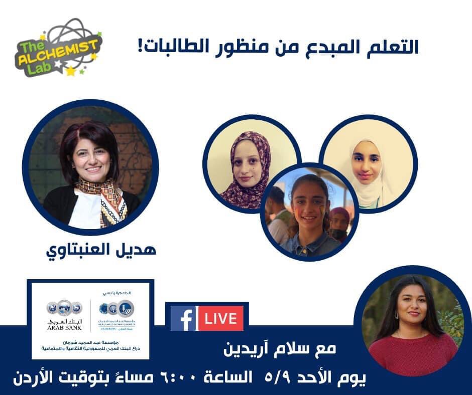 The Alchemist Lab (@alchemist_lab) on Twitter photo لقاؤنا غدا مباشرة الساعة ٦:٠٠ م بتوقيت الأردن لنقاش الطالبات رناد الرواجفة، سهام حسين و رزان شلول للتحدث عن التعلّم الممتع من منظور الطالبات وما المهارات التي اكتسبوها في
مشروع تمكين الفتيات في مجالات STEAM
<a href="/ShomanFDN/">مؤسّسة عبد الحميد شومان Shoman Foundation</a>
<a href="/AnabtawiHadeel/">Hadeel Anabtawi</a>
#منح_شومان
#GoGirls لقاؤنا غدا مباشرة الساعة ٦:٠٠ م بتوقيت الأردن لنقاش الطالبات رناد الرواجفة، سهام حسين و رزان شلول للتحدث عن التعلّم الممتع من منظور الطالبات وما المهارات التي اكتسبوها في
مشروع تمكين الفتيات في مجالات STEAM
<a href="/ShomanFDN/">مؤسّسة عبد الحميد شومان Shoman Foundation</a>
<a href="/AnabtawiHadeel/">Hadeel Anabtawi</a>
#منح_شومان
#GoGirls
