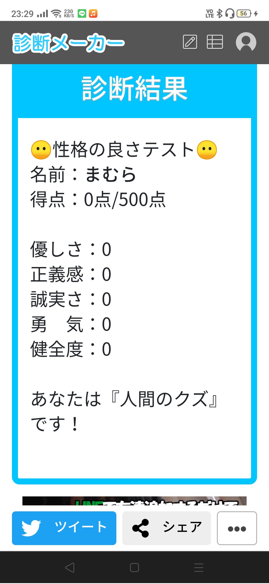 最速 人間のクズ 診断