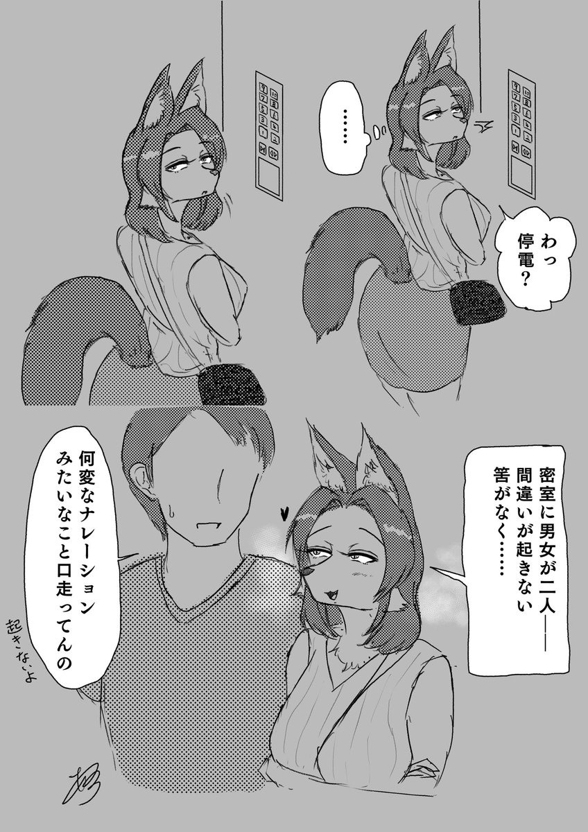 肉食女子女子と停電したエレベーターに閉じ込められる。密室に男女が二人。間違いが起きない筈がなく…… 