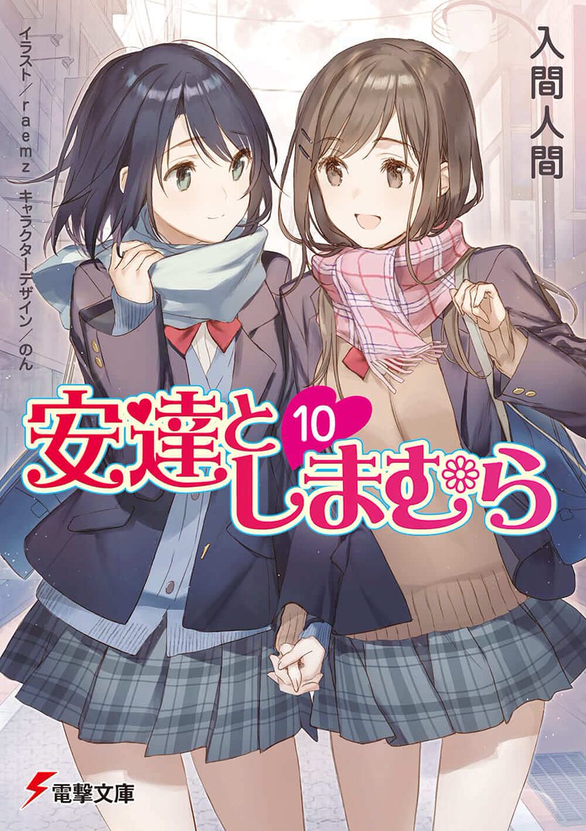 MangaMoguraRE's tweet image. Light Novel &quot;Adachi to Shimamura&quot; vol 10 by Iruma Hitoma, Raemz, Non

English release Seven Seas @gomanga