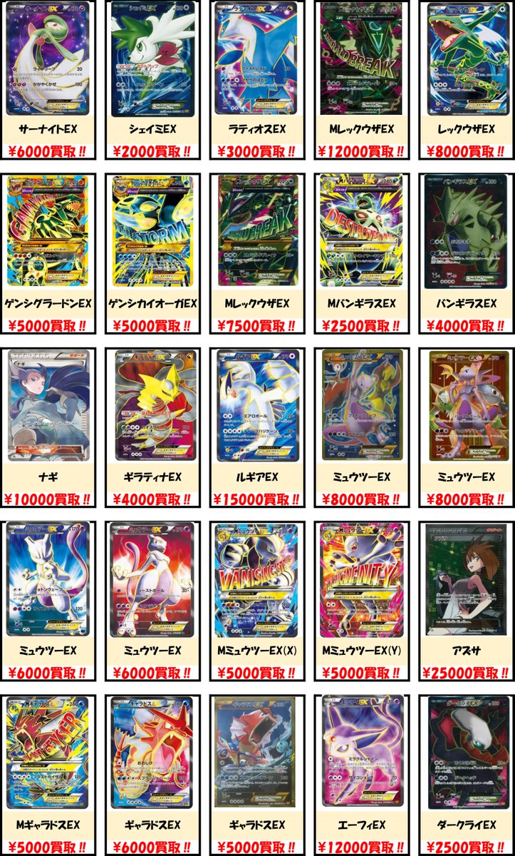 買取情報】XYシリーズのSR・UR、強化買取中です！ UR MリザードンEX(X