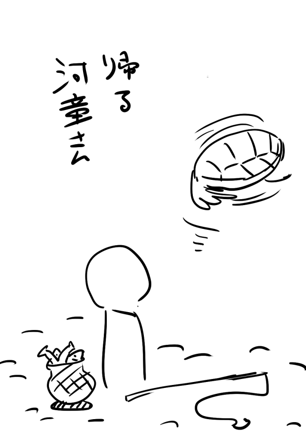 優しい河童さん 