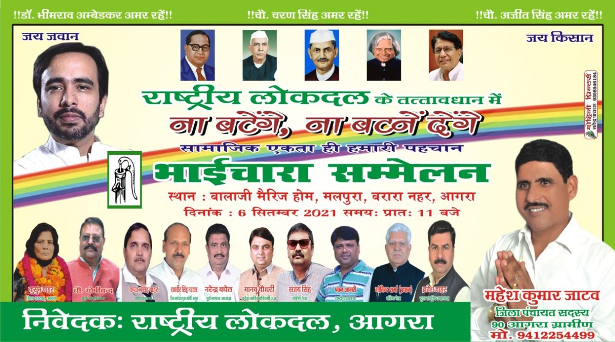 rldagra's tweet photo. #आगरा_ग्रामीण
भाईचारा सम्मेलन
बालाजी मेरिजहोम, मलपुरा
समय: 6 सितम्बर 2021, प्रातः11 बजे
आप सभी आमंत्रित है।। https://t.co/uz3e5KEdCY