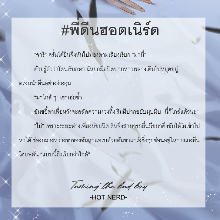 LtaLuktarn's tweet photo. #พี่ดีนฮอตเนิร์ด คนอ่านคิดว่าพี่ดีนแซ่บมั้ยยย 
วันที่ 5 (พรุ่งนี้) เรามีนัดกันตอนบ่าย 3 โมงเย็นนะก๊ะ
ไม่ได้เปิดพรีนิยายนาน ต��่นเต้นๆๆๆ แง ล่กแร้ววววว
<3 <3 https://t.co/QQ0AJ1FgkR