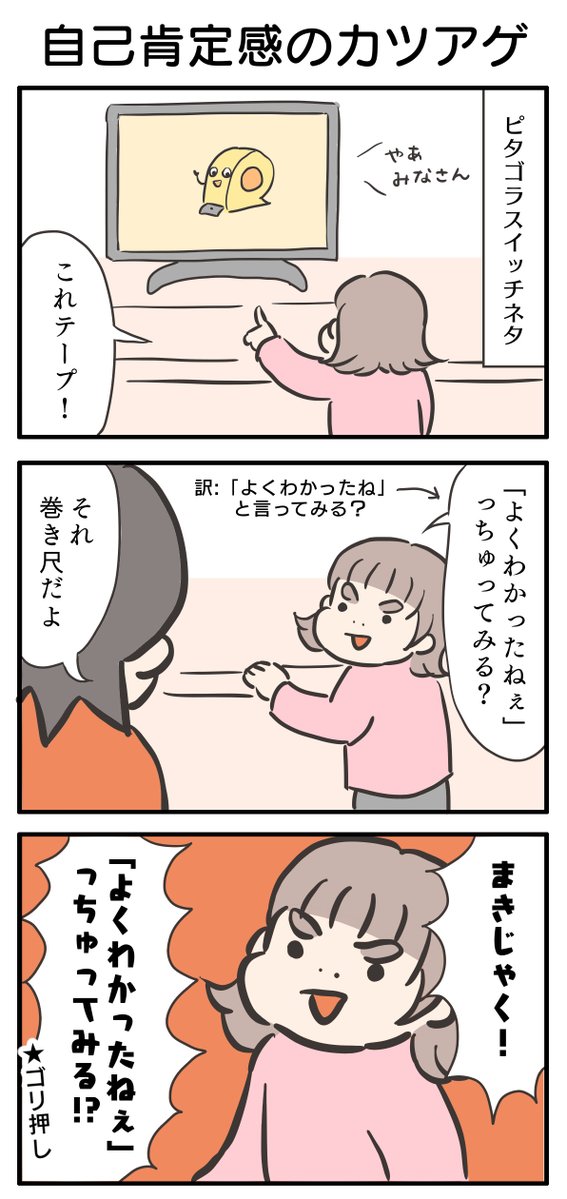 4コマ!
自己肯定感はカツアゲて行きましょう。

#ゆる母 #漫画が読めるハッシュタグ 