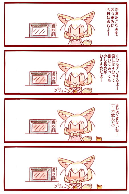 今日も一日
#けものフレンズ 