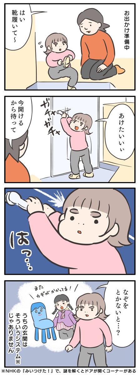 4コマ!
『みいつけた!』のシステムは我が家の玄関に搭載されていません。

#ゆる母 #漫画が読めるハッシュタグ 