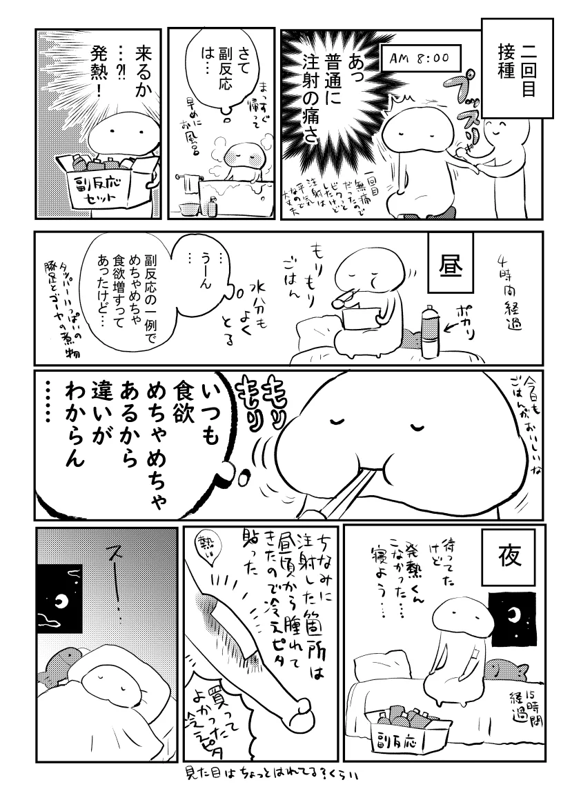 ワクチンの副反応には？メリットもあったwww
