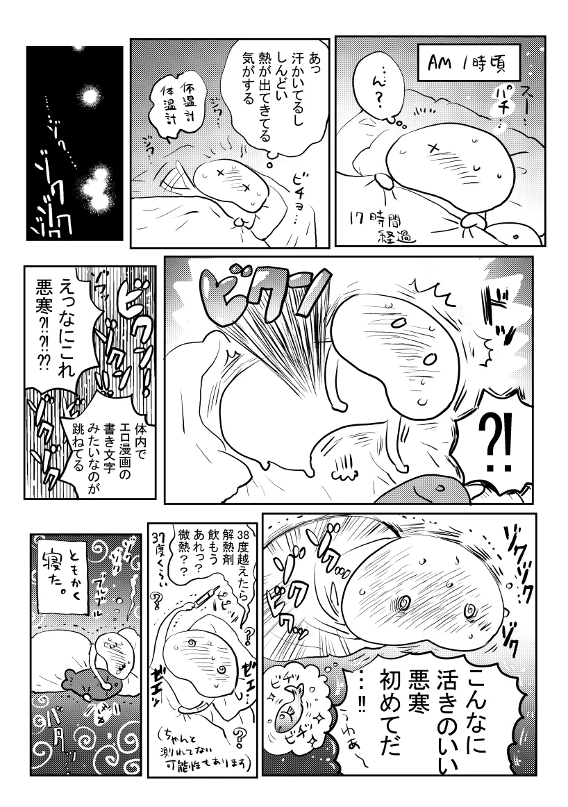 ワクチンの副反応には？メリットもあったwww