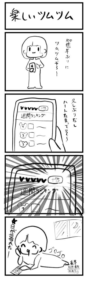 めありぃ ツムツムのやりすぎで指がもげそう 今日のイラスト 漫画 楽しいツムツム めありぃ Mary Kojima Note T Co Nkianwwzxv