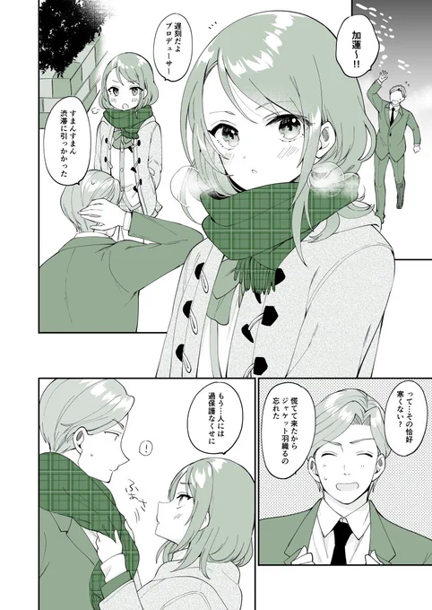 加蓮誕生日おめでとう P加蓮再掲 