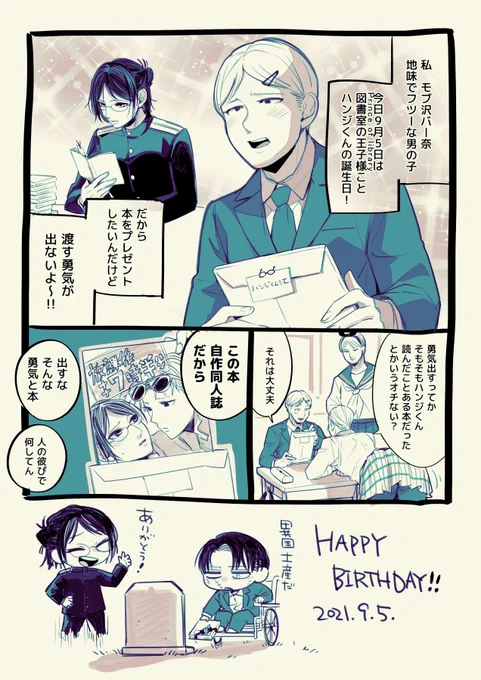 ハンジくんバースデーの女子高生の幽霊たち。
ハンジさんお誕生日おめでとう!これ何?

※なんでも許せる人向け
【補足】ミケりんとナナバくんはラブラブカップル 