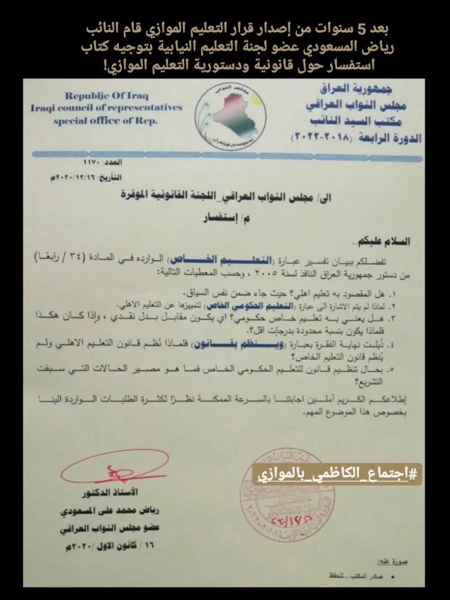 #اجتماع_الكاظمي_بالموازي