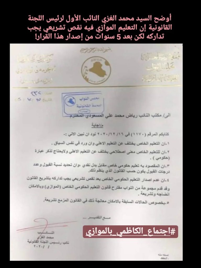 daliaaa96's tweet photo. يناشدكم طلبة الموازي كونكم اصحاب حق ومدافعين عنه و لكونكم لسان حال الشعب
 مطلبنا هو لقاء عاجل مع السيد مصطفى الكاظمي المحترم وممثلي طلبة التعليم الموازي حيث زاد على مناشدتنا سنة كاملة.
#اجتماع_الكاظمي_بالموازي https://t.co/ml2bQPbixE