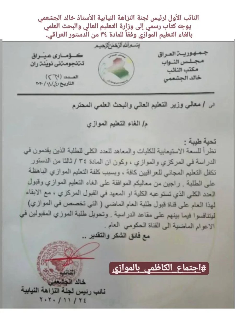 Manar76538034's tweet photo. @firasalsarrai مناشدة عاجلة:
طلبة التعليم الموازي يناشدون لرفع هذه الاجور الباهظة التي اثقلت كاهل عوائلنا وباتت الشغل الشاغل لنا حيث لا نقوى على دفع كل هذه الملايين
انقذو طلاب الموازي وعوائلهم
#اجتماع_الكاظمي_بالموازي https://t.co/mIeO96HMWD