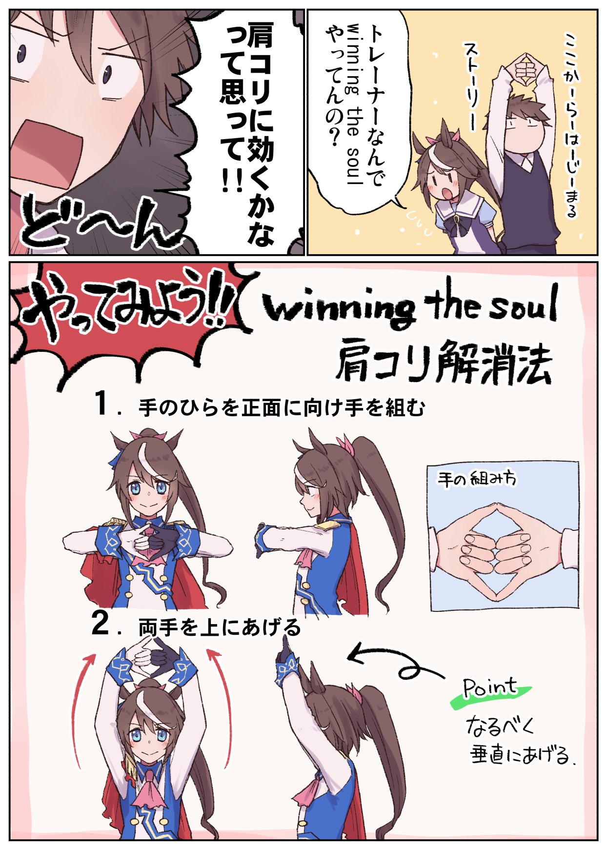 Postcard やってみよう Winning The Soul 肩コリ解消法 ウマ娘 T Co Khrl59uskm Twitter
