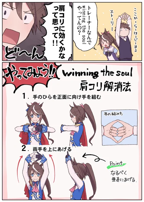 やってみよう!winning the soul 肩コリ解消法 #ウマ娘 