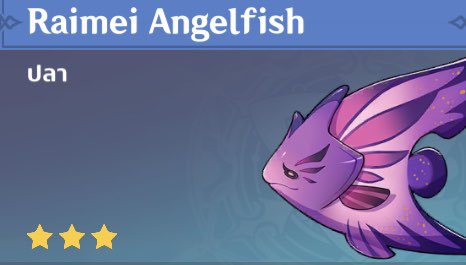 Рыба геншин. Копьё улов геншин импакт. Рыба ангел раймэй геншин. Рыба раймэй геншин где. Рыба раймэй геншин где.