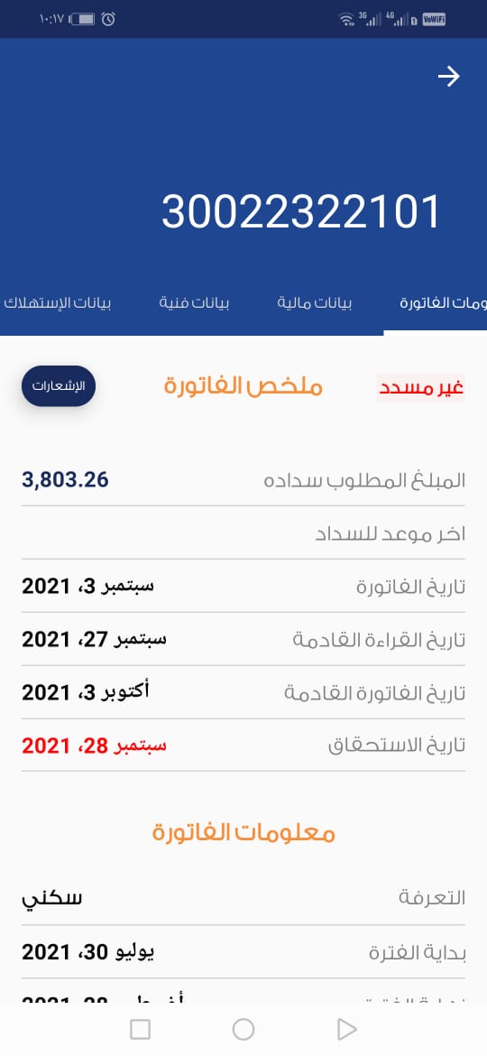Ayat892's tweet photo. @ben_aon عم مشعل فاتوره أبويا 

تكفون يامسلمين أبوي شايب مسن متوقفه خدماته والبيت ايجار واحنا اربع بنات مو عارفين نساعده والحال ما يعلم فيه الا الله امي كبيره بالعمر وعندها السكرى والضغط وابوي ما ينام وتعبان خايف الكهرباء تفصل علينا بعد كم يوم ساعدونا بالله عليكم 30022322101 https://t.co/E9difQmM6q