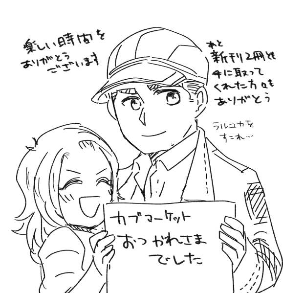 ひっそりとカブマ…ありがとうな…ラクガキ 