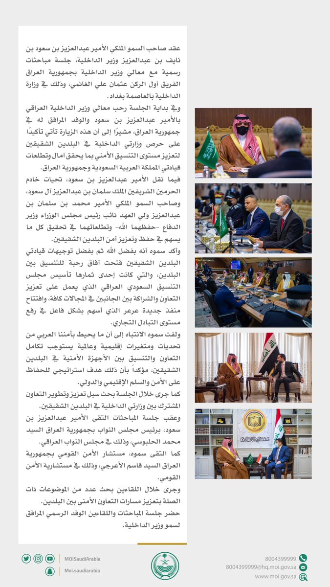 الأمير عبدالعزيز بن سعود يعقد جلسة مباحثات رسمية مع وزير الداخلية العراقي، ويلتقي رئيس مجلس النواب ومستشار الأمن القومي.