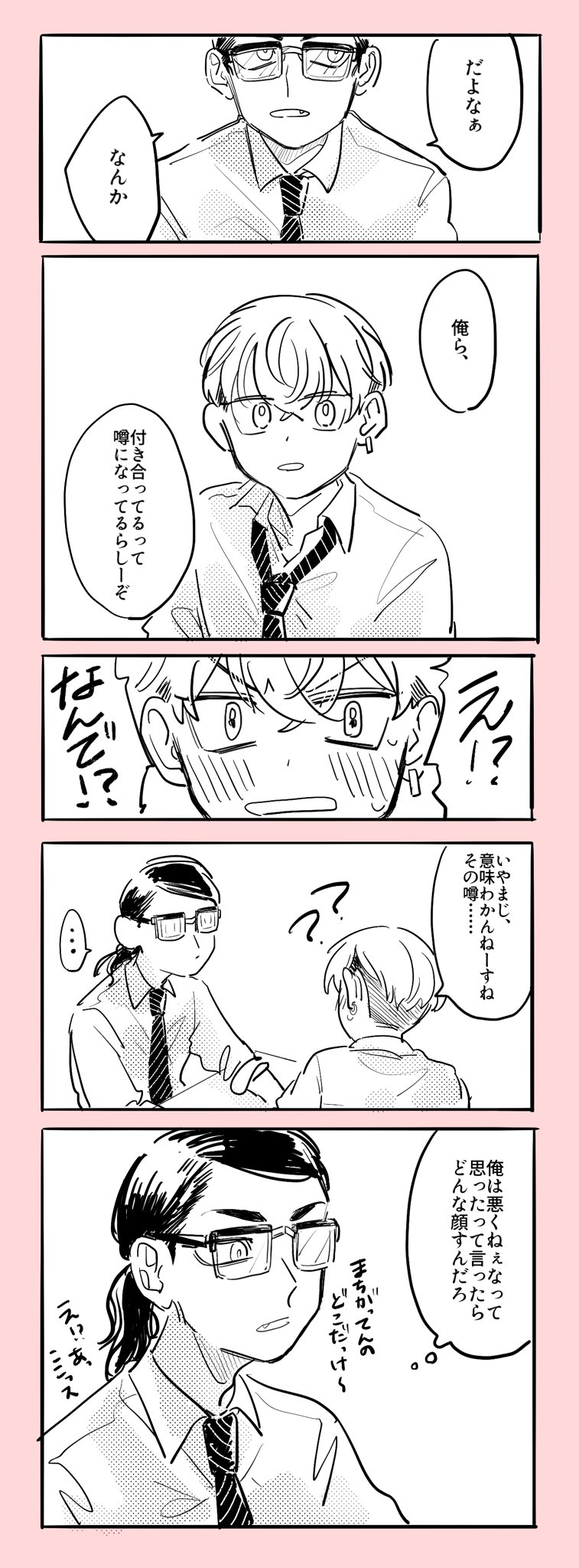 おこめ リプ来たセリフで一コマ描く オレら 付き合ってるって噂になってるらしーぞ ばじふゆ いやまた一コマじゃなくてすんませんあと漢字にしちゃった T Co Zhiuqbbem8 Twitter