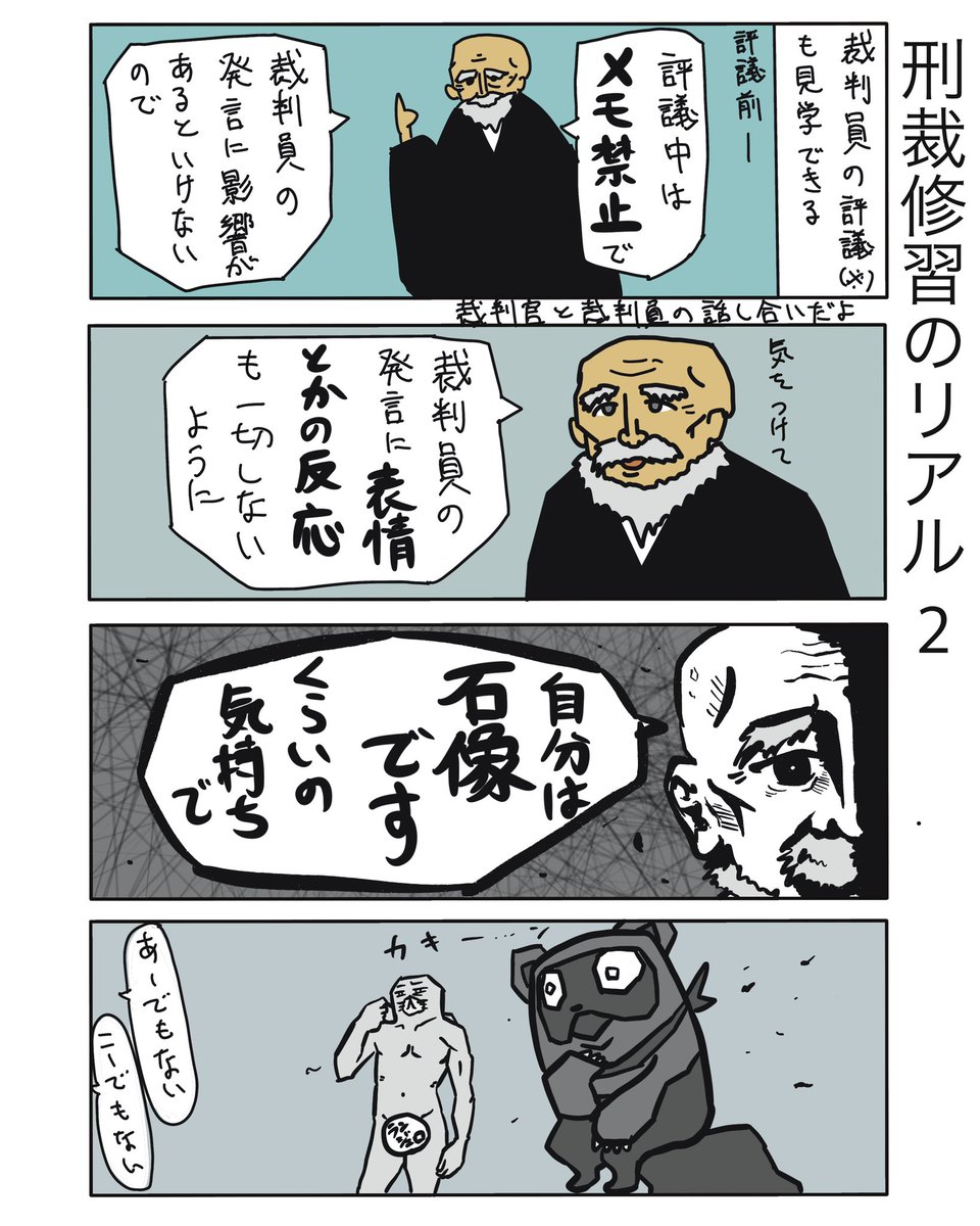 裁判員に影響与えないようにというのは、裁判所はめちゃ気を遣ってました。
結局見学場所はホワイトボード裏からになりました。

#弁護士 #法律事務所 #漫画 #四コマ漫画  #エッセイ漫画  #漫画が読めるハッシュタグ #マンガが読めるハッシュタグ #たぬじろう #食っていけない弁護士 