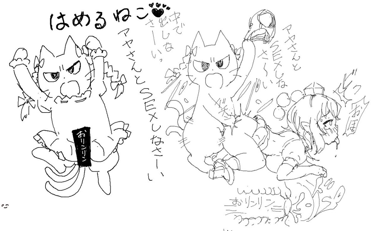 【R-18注意】絵チャで描いたはめるねこ
アヤさんとSEXしなさ～い 