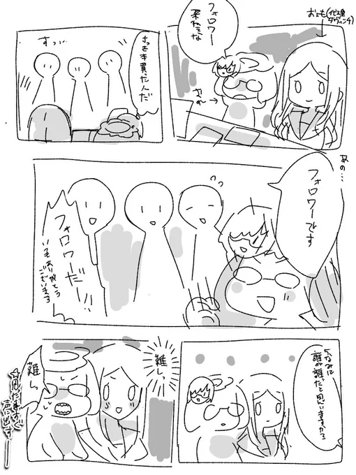 これはその様子を勝手に漫画にしたときのやつ 