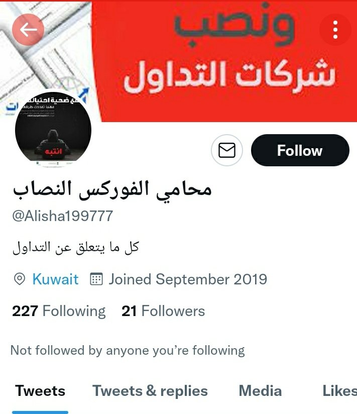 ksadesigners's tweet photo. 🛑نصاب احذروه .. في محاولة فاشلة بعد ان كشفناهم جميعا ، ينتحلون اسم حسابنا لينصبوا من خلاله  

🚨نكرر ونحذر اي شخص او حساب يقول انه محامي او محامية فوركس ، ويعرض عليك استعادة اموالك ��و نصاب 

- ونكرر ايضا حسابنا هدا هو توعوي فقط ولا يقدم سوي التوعية ، ولا يوجد به محامين . https://t.co/RmpkAWmGO9