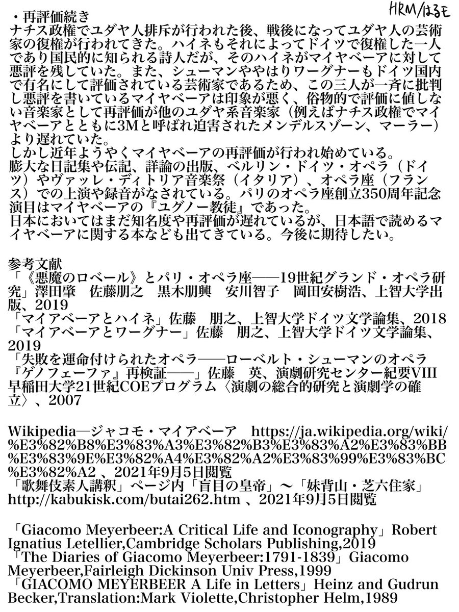 ジャコモ・マイヤベーア生誕230周年おめでとうございます!!!!!
マイヤベーアって誰まとめを作りました!!!!!1枚目読めば大体わかる!かもしれない!マイヤベーアをよろしくお願いします!

#マイヤベーア生誕祭
#マイアベーア生誕祭
#Happy230thBirthdayMeyerbeer
#BonAnniversaireMeyerbeer 