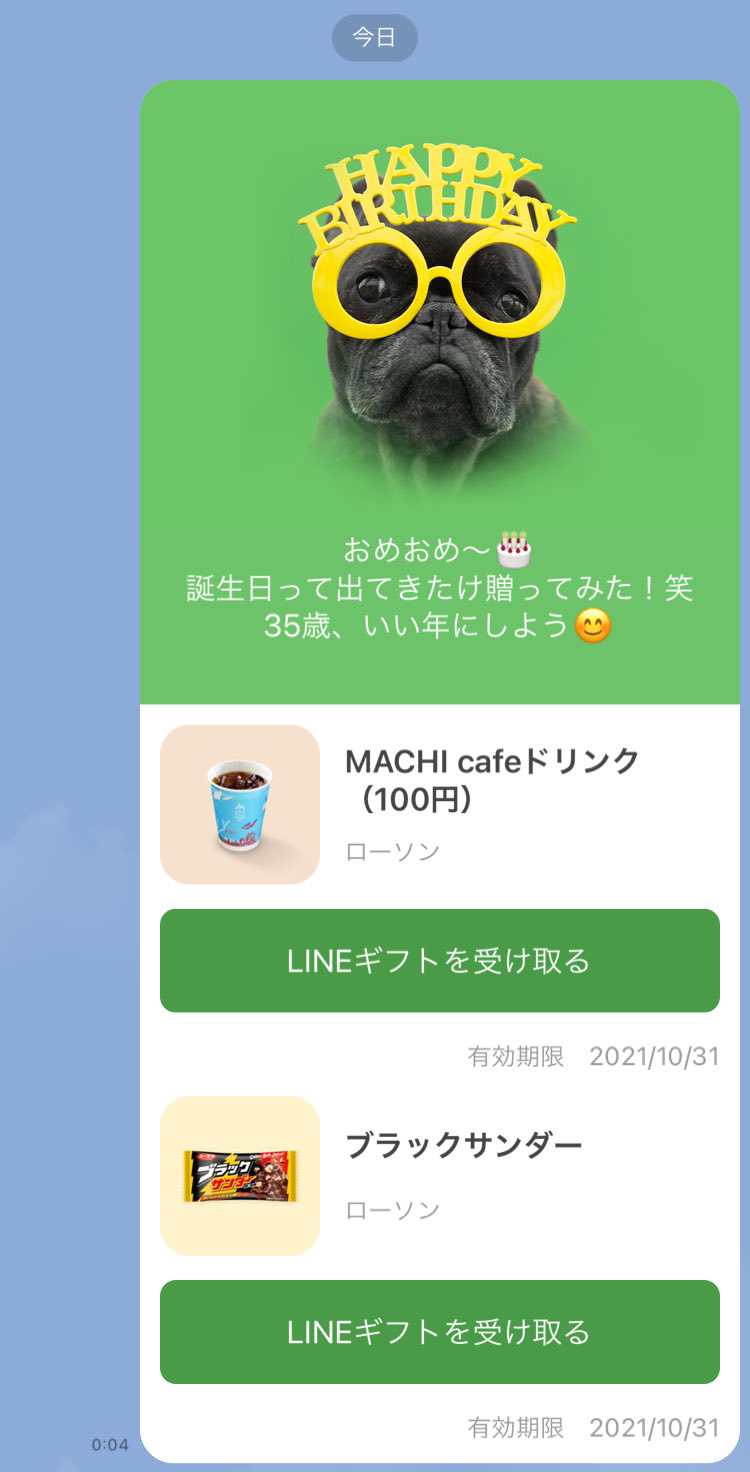 Lineギフト みんなの声 Vol 69 Twitter