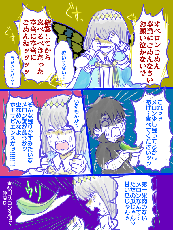 泣かれると本気で焦るよねってやつ(ぐだオベ) 