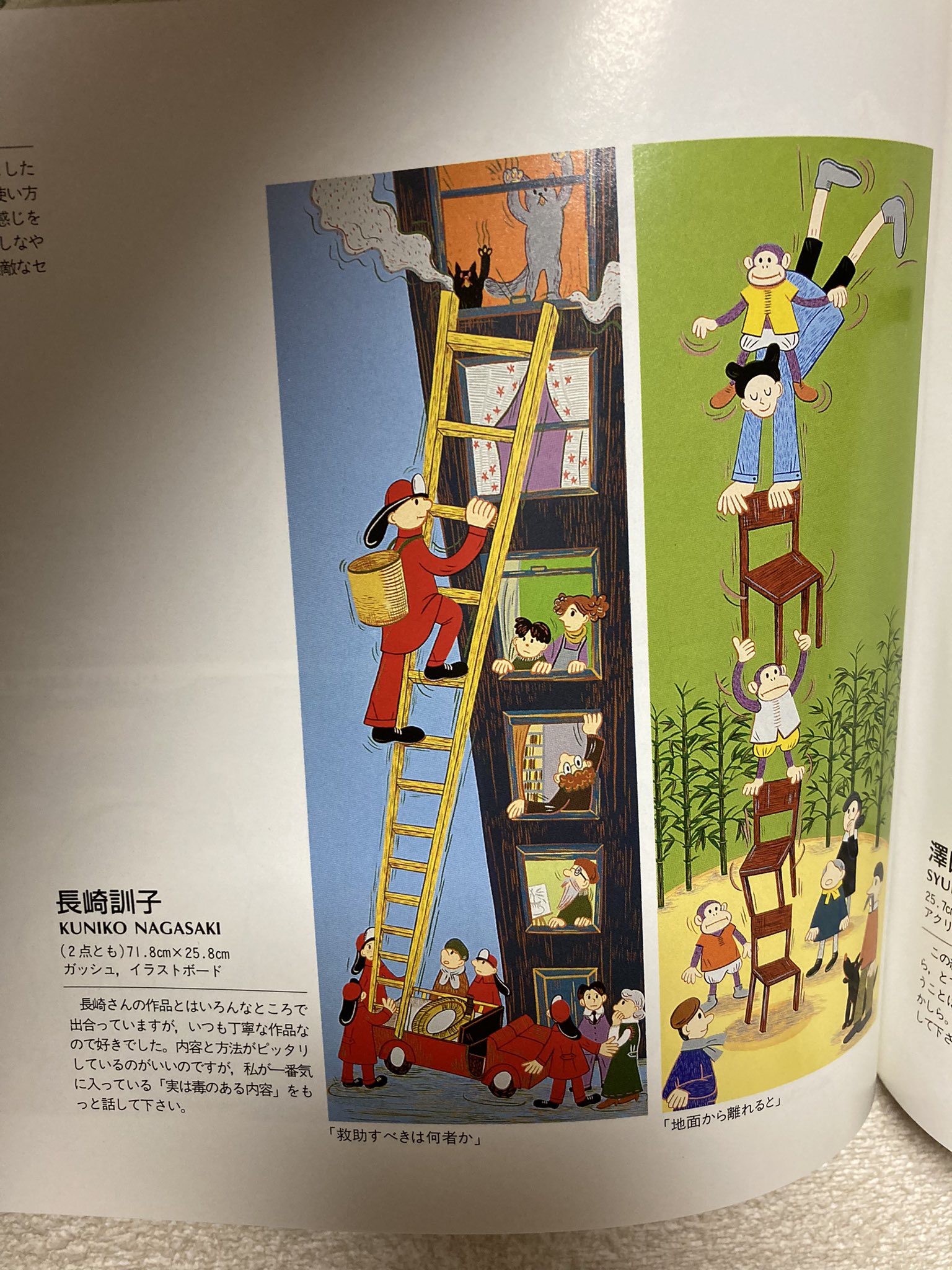 Uzivatel 関善 Na Twitteru 古い イラストレーション を引っ張り出していたら長崎訓子さんの今の画風と違うイラストが T Co Cwhldnyelf Twitter